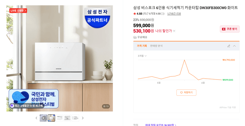 삼성 비스포크 카운터탑 식세기
