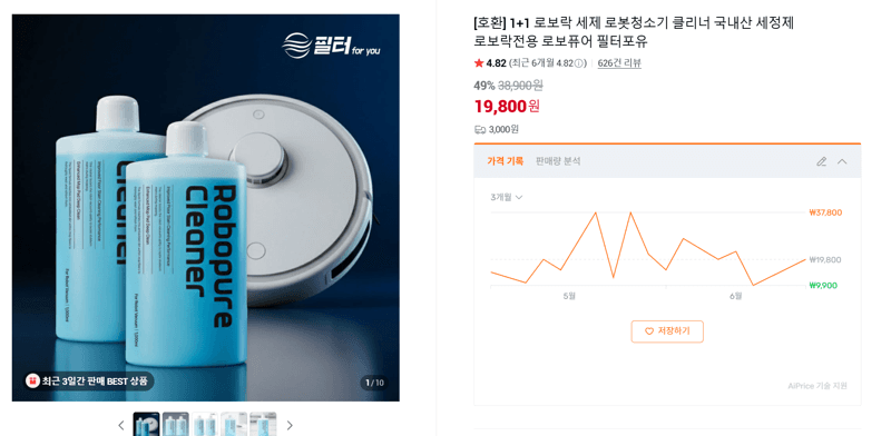 로보퓨어 로보락 세제 1+1