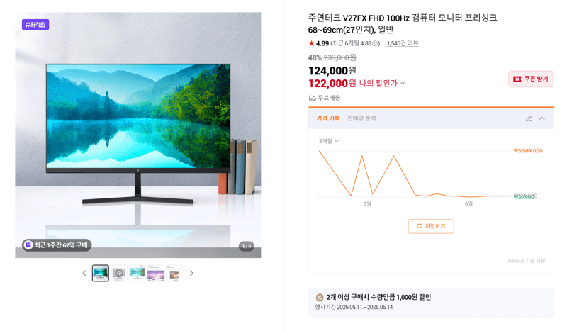 주연테크 V27FX 27인치 모니터