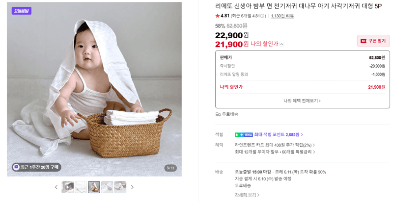 리에또 밤부 면 천기저귀 5P