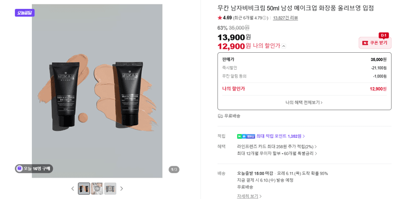 무칸 남자비비크림 50ml