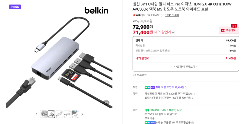 Belkin 6in1 C타입 멀티 허브 Pro