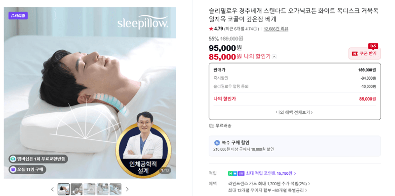슬리필로우 경추베개 스탠다드