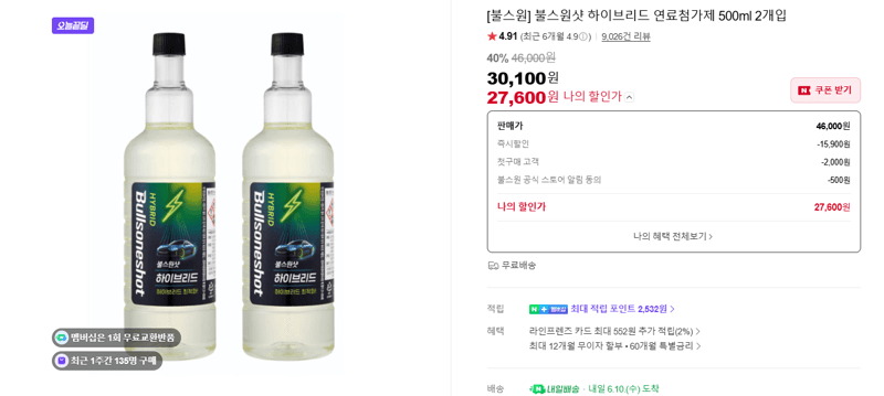 불스원샷 하이브리드 500ml 2개