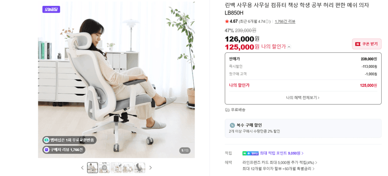 린백 LB850H 메쉬 의자