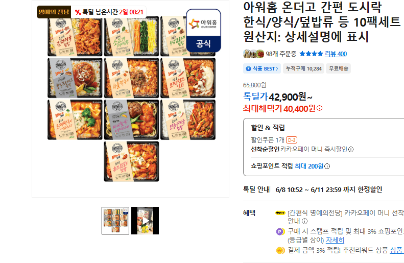 아워홈 온더고 도시락 10팩