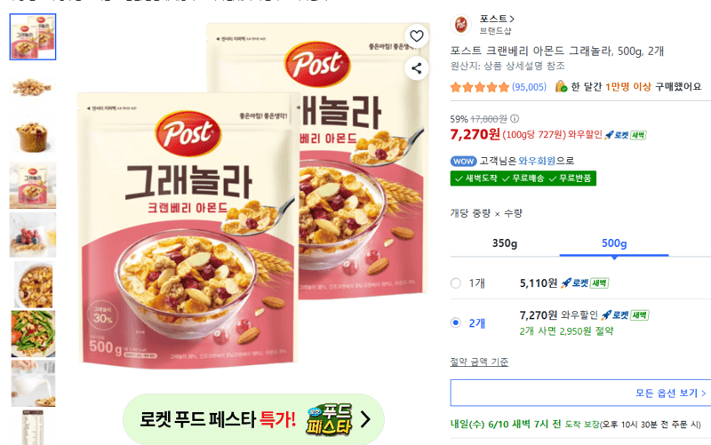 포스트 그래놀라 크랜베리 아몬드