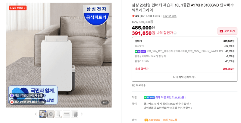 삼성 인버터 제습기 18L
