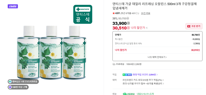 덴티스테 오랄린스 500ml 3개