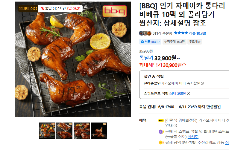 BBQ 자메이카 통다리 바베큐 10팩