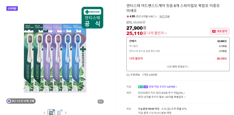 덴티스테 어드밴스드케어 칫솔 6개