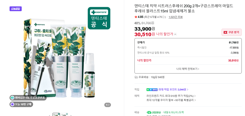 덴티스테 시트러스후레쉬 200g