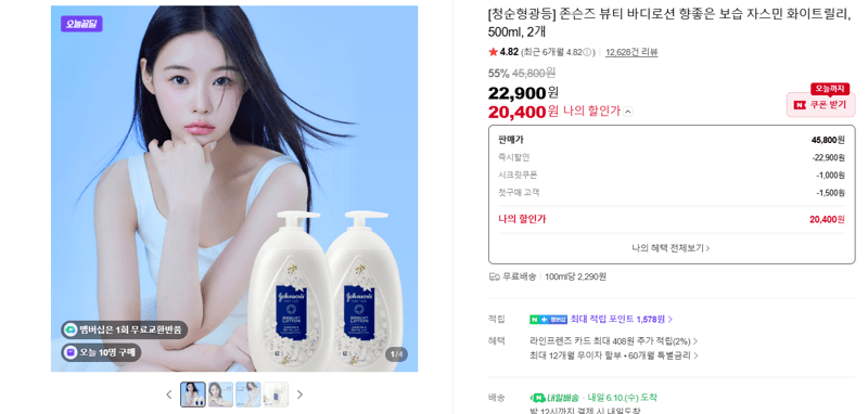 존슨즈 뷰티 바디로션 500ml