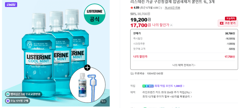 리스테린 쿨민트 1L 3개