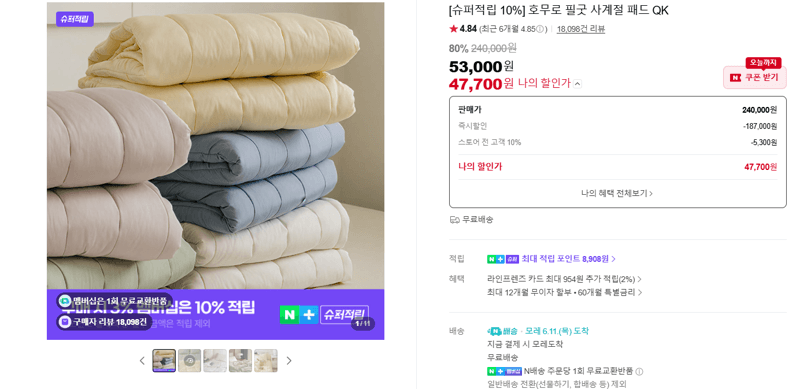 호무로 필굿 사계절 패드