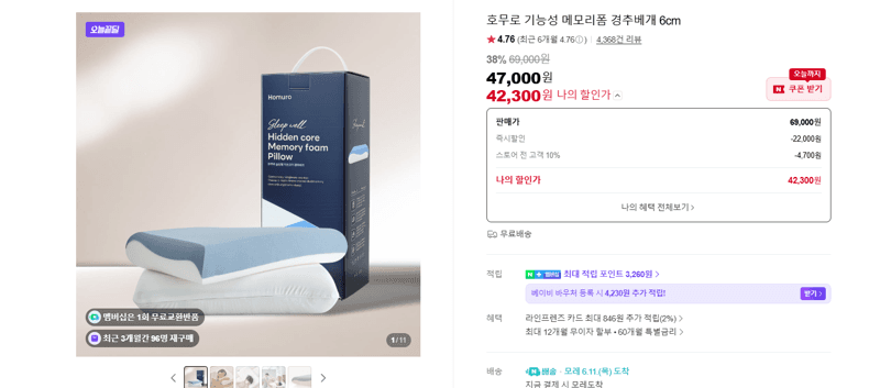 호무로 경추베개 6cm