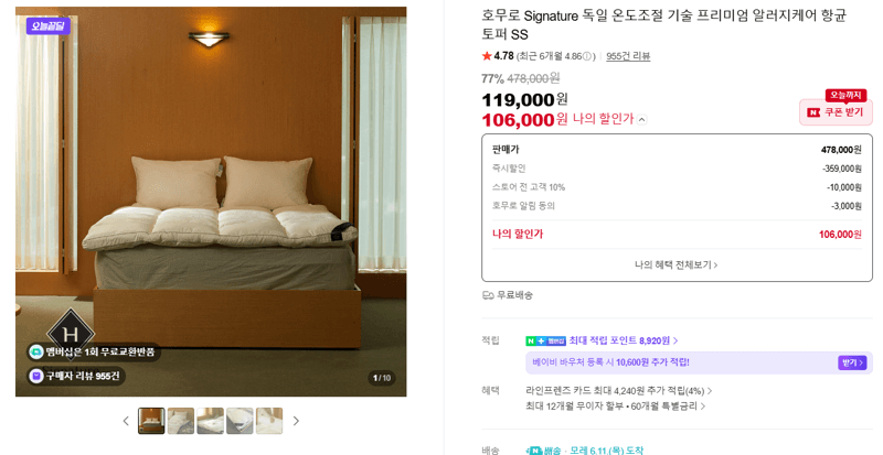 호무로 Signature 알러지케어 항균 토퍼 SS