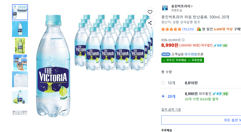 웅진빅토리아 라임 500ml 20개