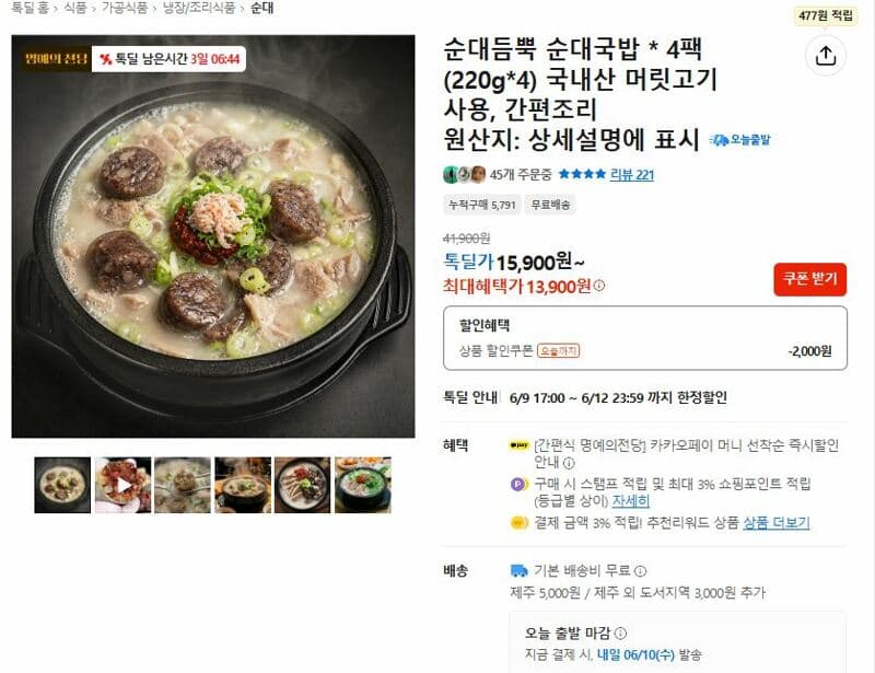 봉이 순대국밥 220g 4팩