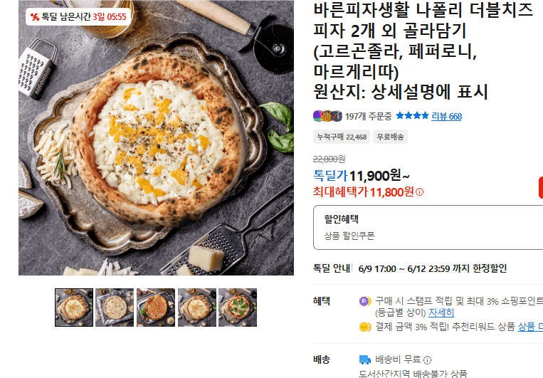 바른피자생활 나폴리 피자 2개