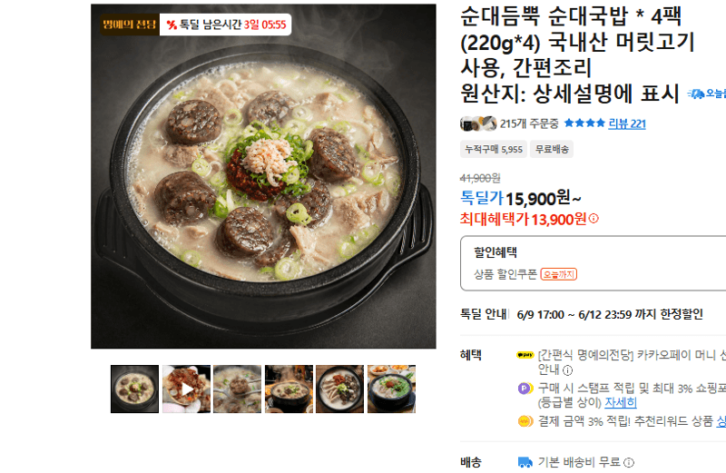 순대듬뿍 순대국밥 4팩