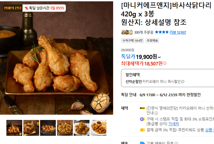 마니커 바사삭닭다리 3봉