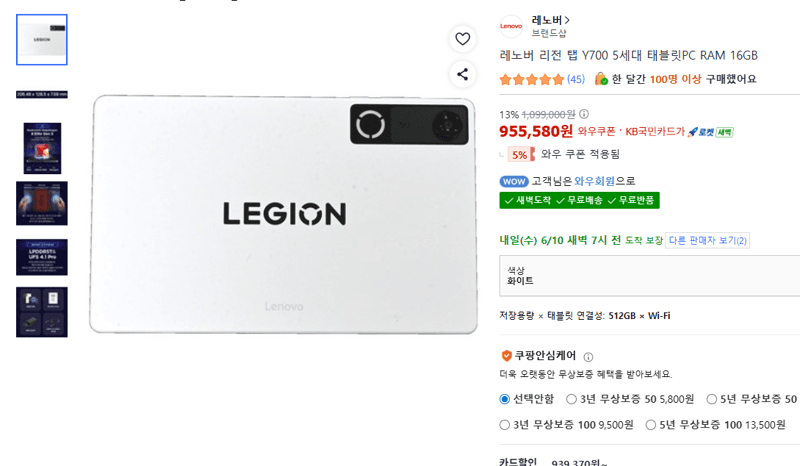 Lenovo 리전 탭 Y700 5세대