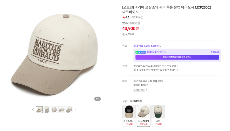 마리떼 투톤 볼캡 MCP25002