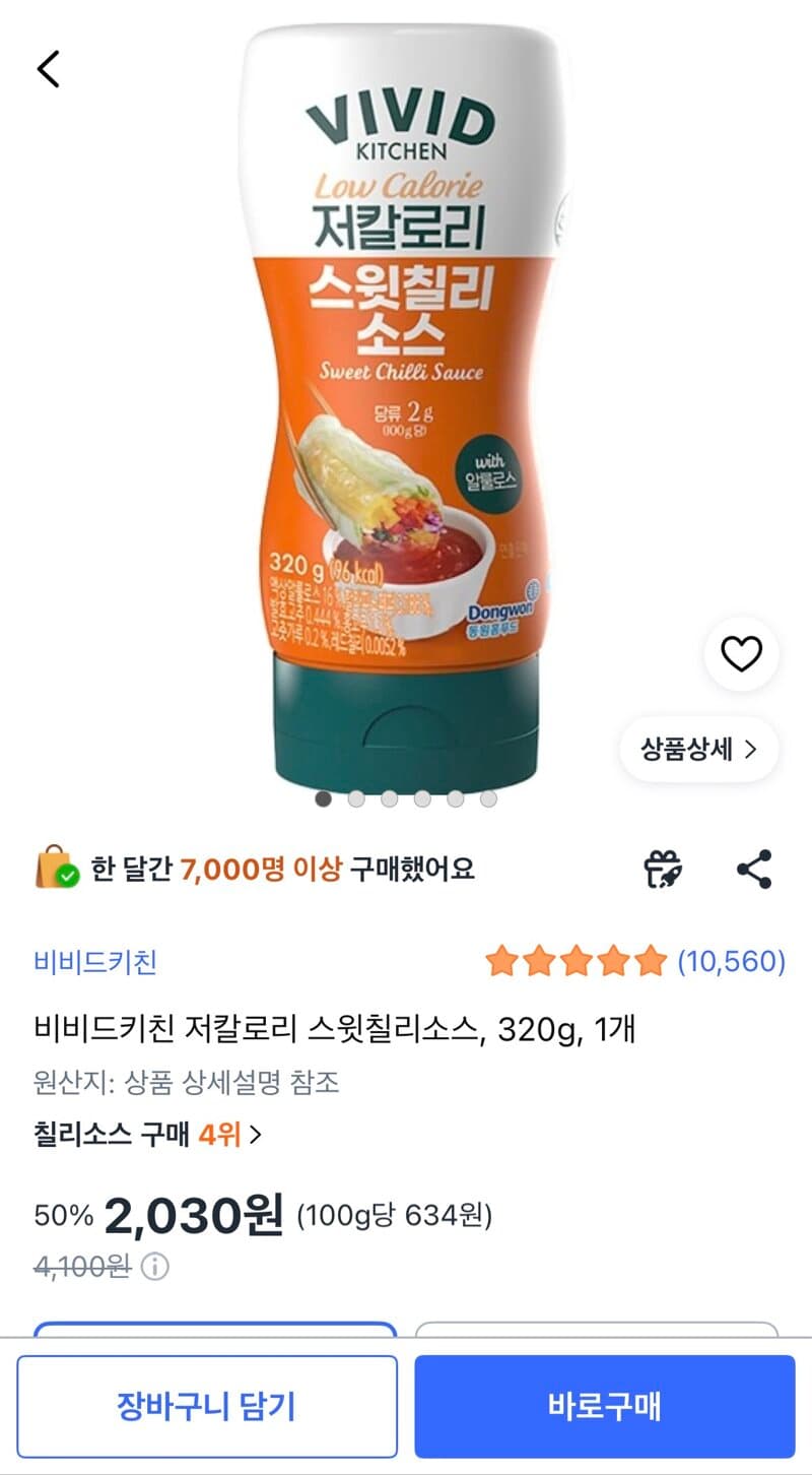 비비드키친 저칼로리 스윗칠리소스