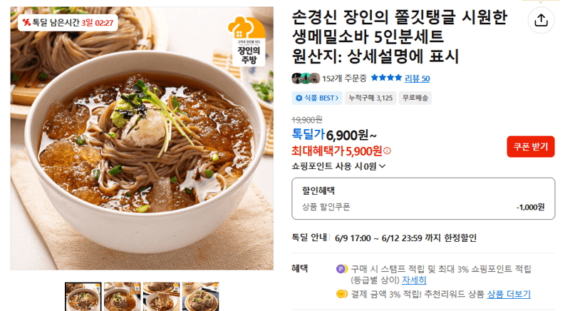 생메밀소바 5인분세트