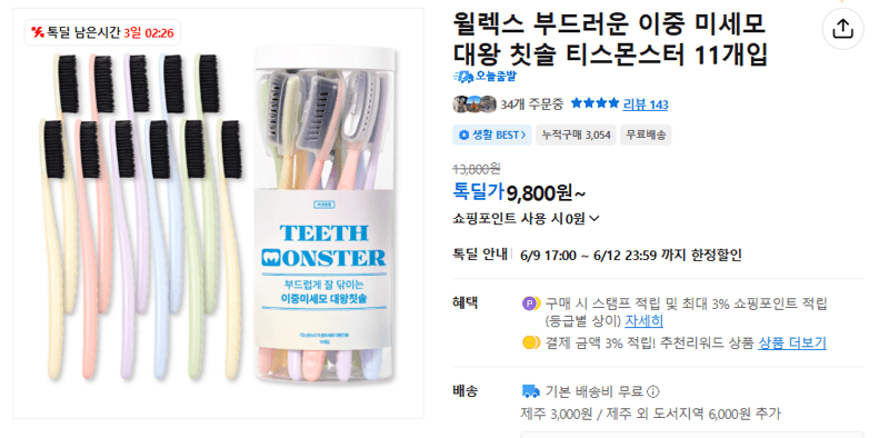 윌렉스 티스몬스터 칫솔 11개입