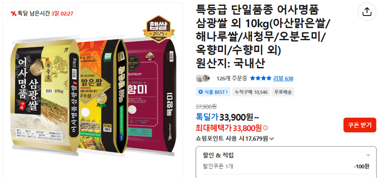어사명품 삼광쌀 10kg