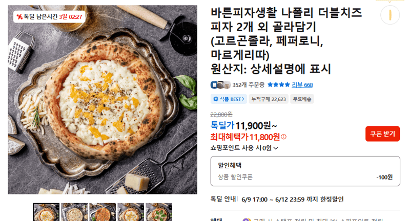 바른피자생활 나폴리 더블치즈 2개