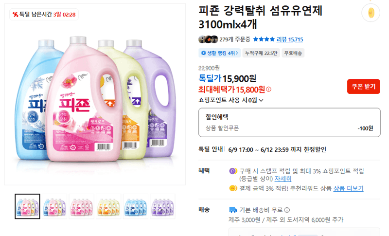 피죤 강력탈취 섬유유연제 3100ml