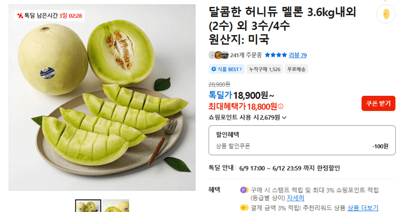 허니듀 멜론 3.6kg