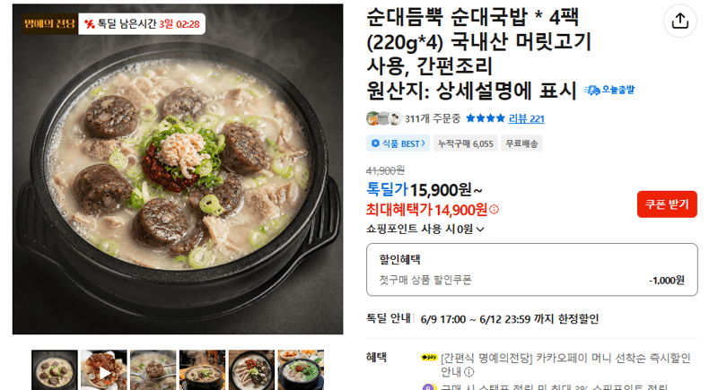 순대듬뿍 순대국밥 4팩