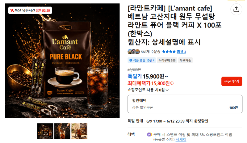 라만트카페 블랙커피 100포