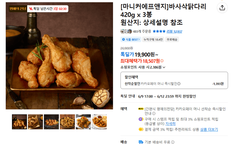 마니커 바사삭닭다리 420g