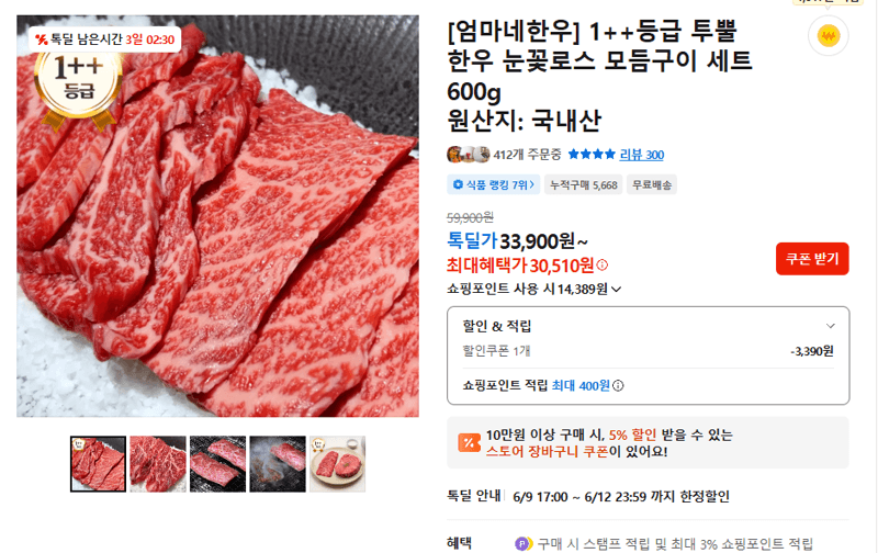 엄마네한우 1++ 한우 눈꽃로스 600g