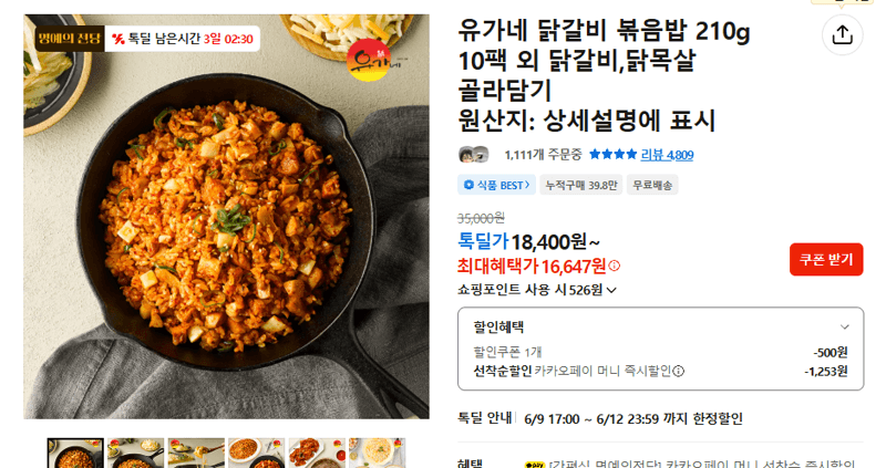 유가네 닭갈비 볶음밥 10팩