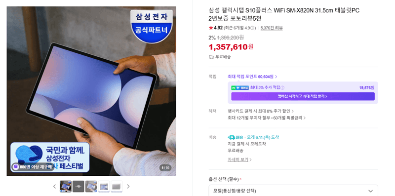 삼성 갤럭시탭 S10+ WiFi