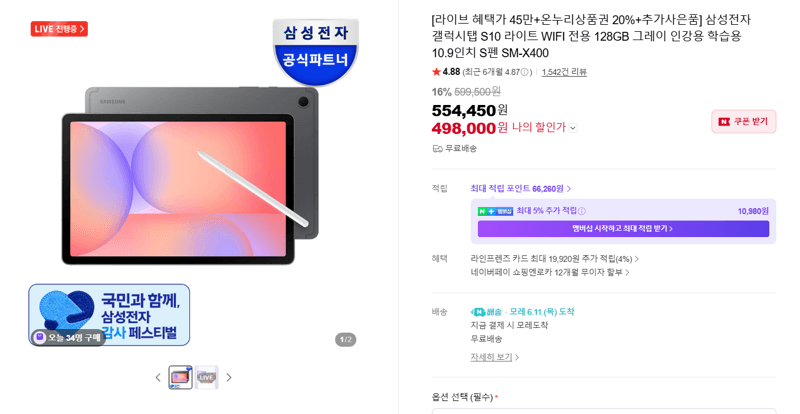 갤럭시탭 S10 라이트 128GB