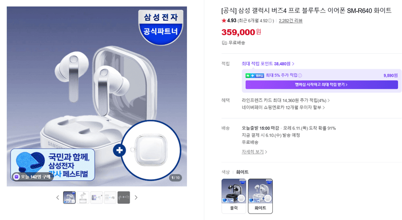 삼성 갤럭시 버즈4 프로