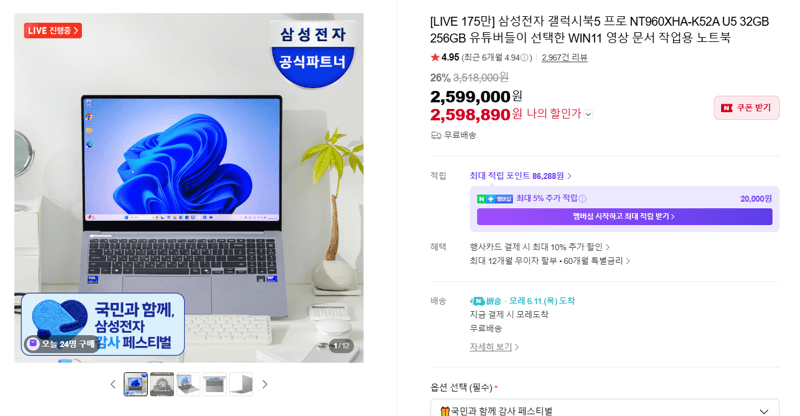 삼성 갤럭시북5 프로 256GB