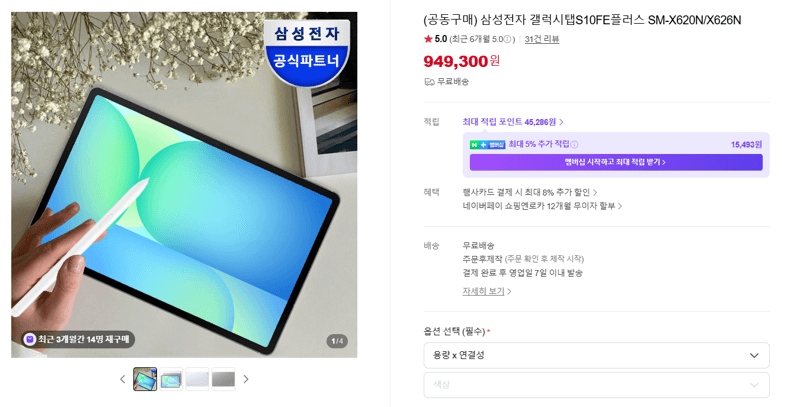 삼성 갤럭시탭 S10 FE 플러스