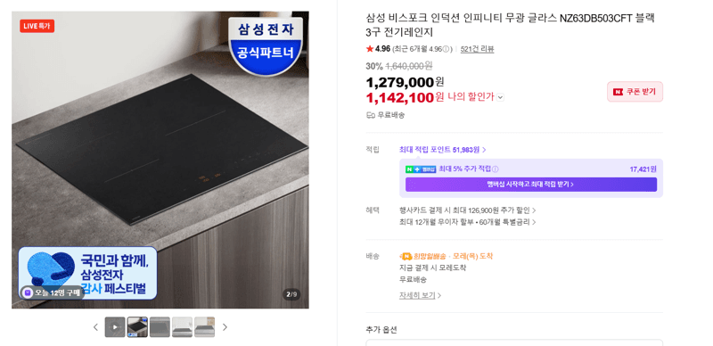 삼성 비스포크 인덕션 인피니티 3구
