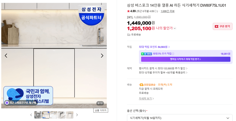 삼성 비스포크 식기세척기 14인용