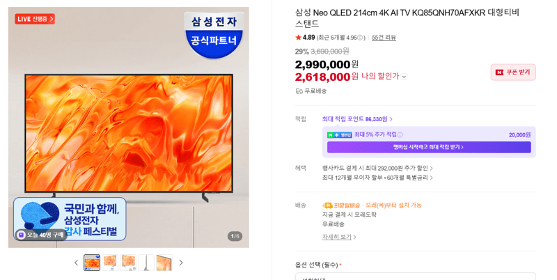 삼성 Neo QLED 214cm 4K AI TV