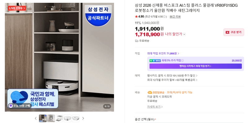 삼성 비스포크 로봇청소기 VR80F01