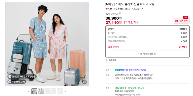 스파오 콜라보 반팔 파자마